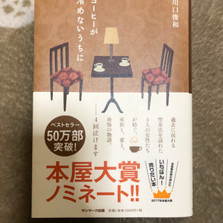 本「コーヒーが冷めないうちに」