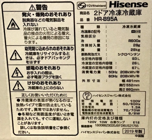 【送料無料・設置無料サービス有り】冷蔵庫 2019年製 Hisense HR-B95A 中古