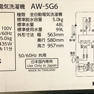 【送料無料・設置無料サービス有り】洗濯機 2019年製 TOSHIBA AW-5G6　中古