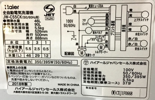 【送料無料・設置無料サービス有り】洗濯機 2018年製 Haier JW-C55CK　中古