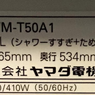 【送料無料・設置無料サービス有り】洗濯機 2018年製 HerbRelax YWM-T50A1 中古 - 家電