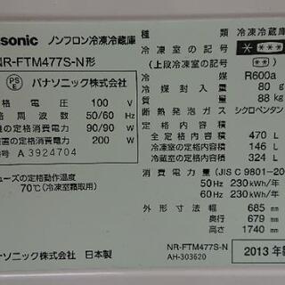 2013年購入  パナソニック冷蔵庫470L