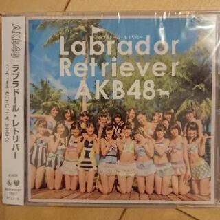 【値下げ】未開封 「ラブラドール・レトリバー」AKB シングルCD