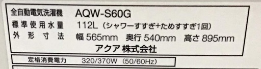 【送料無料・設置無料サービス有り】洗濯機 2018年製 AQUA AQW-S60G 中古