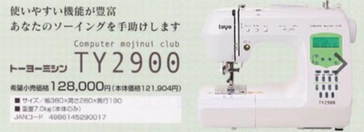 toyo トーヨーミシン TY2900 mojinui club