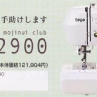 toyo トーヨーミシン TY2900 mojinui club