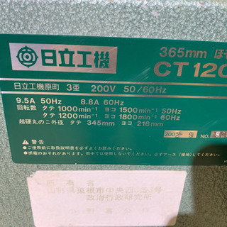 日立 365mm ほぞ取り CT120F 200V（中古品）