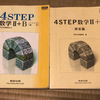 数学ⅡＢ 4step