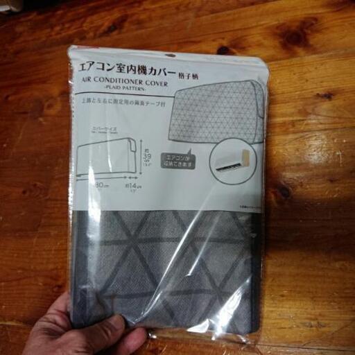エアコン室内機カバー100均 どーりー 古島の季節 空調家電 エアコン の中古あげます 譲ります ジモティーで不用品の処分 エアコン室内機カバー100均 どーりー 古島の季節 空調家電 エアコン の中古あげます 譲ります ジモティーで不用品の処分