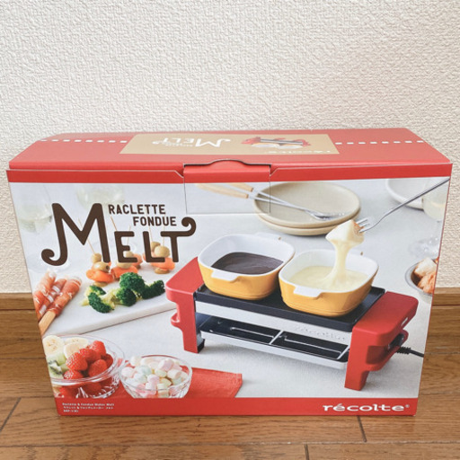 Melt ラクレットチーズ フォンデュ よこやま 太宰府の調理器具の中古あげます 譲ります ジモティーで不用品の処分