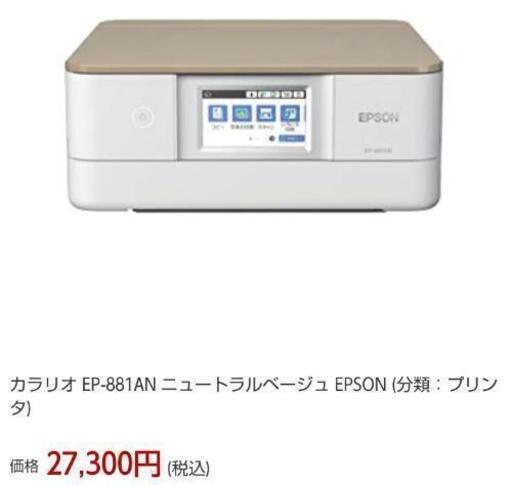 引渡し予定確定【延長保証期間内】エプソンプリンター  A4カラーインクジェット複合機