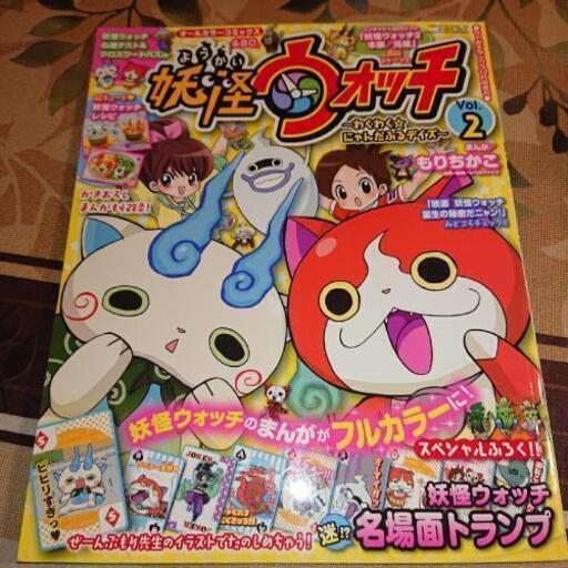 妖怪ウォッチの本 ムーンの助 厚木の子供用品の中古あげます 譲ります ジモティーで不用品の処分