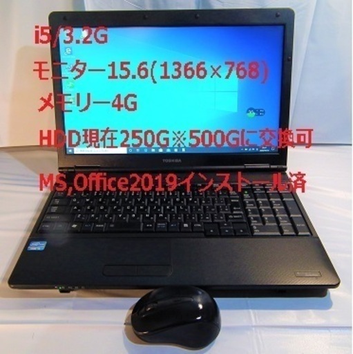 「お相手決定済」東芝i5/3.2G/Office付き