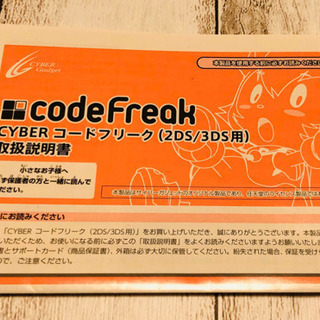 ゲーム攻略 CYBER コードフリーク 2DS 3DS 用 - New2DS LL