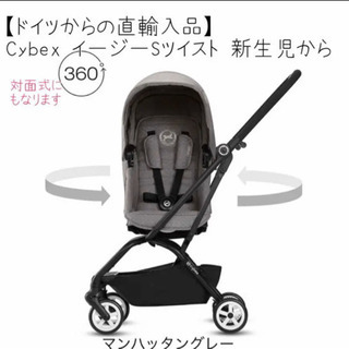 本日限定値下げ　美品　cybex イージーTwist パンパー付き サイベックス イージーS ツイスト並行輸入品
