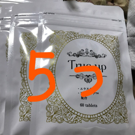 トゥルーアップ　５つ