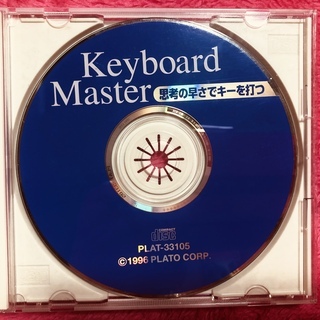 キーボードマスター　CD-ROMのみ　思考の速早さでキーを打つ　...
