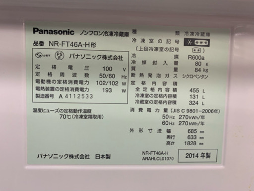 高性能! Panasonicのノンフロン冷凍冷蔵庫を入荷致しました！ - その他
