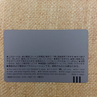 テレフォンカード　12星座