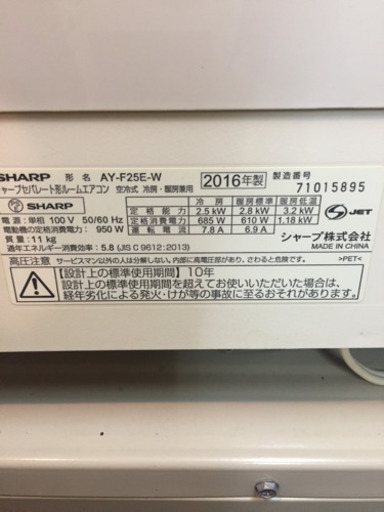 シャープ 2016年製 お掃除機能付き 値下げ