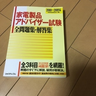 家電製品アドバイザー試験