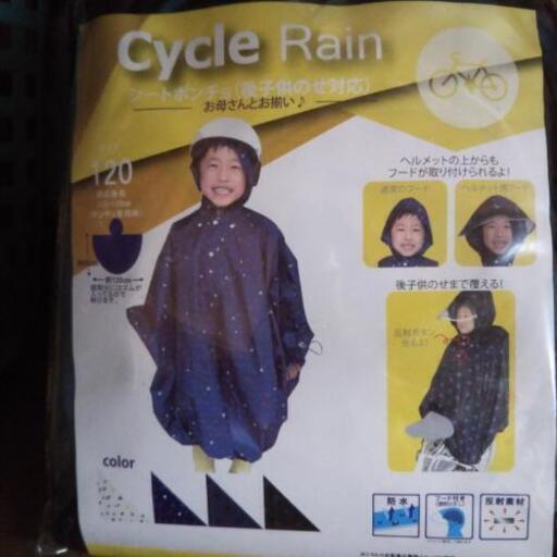 シートポンチョ 子供乗せ自転車レインポンチョ かりん 田神のその他の中古あげます 譲ります ジモティーで不用品の処分