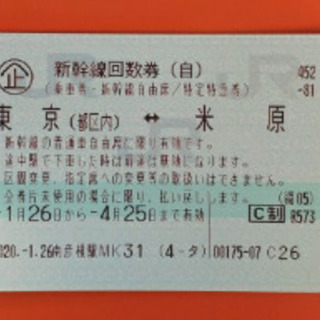 滋賀県の回数券の中古が安い 激安で譲ります 無料であげます ジモティー