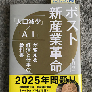 ビジネス本　ポスト新産業革命