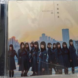 欅坂46　不協和音　≪初回仕様限定盤 TYPE-D(CD+DVD...