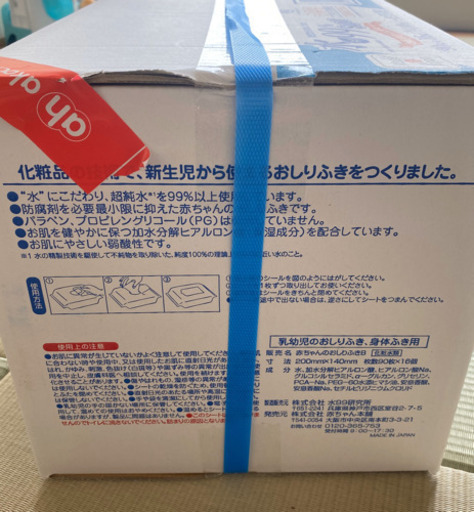 アカチャンホンポおしりふき はち 磯子のベビー用品 おむつ トイレ用品 の中古あげます 譲ります ジモティーで不用品の処分