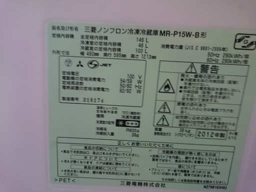 （2020.5.5　お買い上げありがとうございました）三菱電機　2ドア冷蔵庫146L　2012年製　高く買取るゾウ中間店