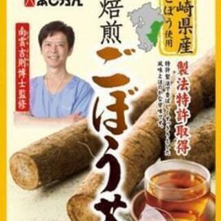 あじかん　宮崎県産焙煎ごぼう茶　18包 　南雲吉則先生