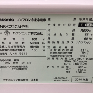 格安！Panasonic/パナソニック 3ドア冷凍冷蔵庫 321L 2014年製 NR-C32CM-P インバーターコンプレッサー 【自社配送は札幌市内限定】
