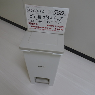 ごみ箱（R203-10.11）