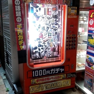 １０００円ガチャ自販機（王様宝箱）