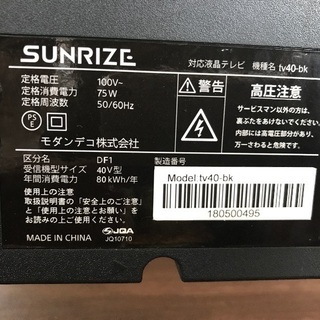 テレビ 40型テレビ2018年製（テレビ台付）