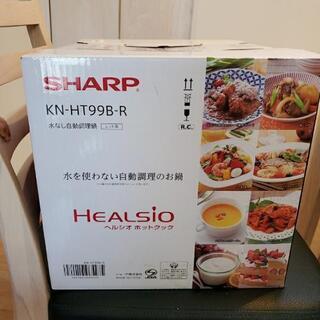 シャープ　ヘルシオ　水なし自動調理機