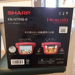 シャープ　ヘルシオ　水なし自動調理機