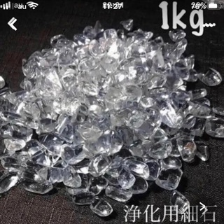 天然石  浄化用 水晶細石  さざれ  【1kg】 パワーストーン
