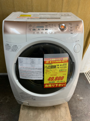 TOSHIBA製★ドラム式洗濯乾燥機★6ヶ月間保証付き
