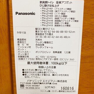 2*107 新品・未使用☆Panasonic 家具調トイレ アウポット PN-L23418  脱臭 あたたか便座 介護用 ポータブルトイレ