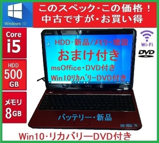 大奉仕品・お買い得(DELL)ﾉｰﾄPC(ｺｽﾊﾟに自信あり!)(おまけ付)※全国(離島を除く)宅配します！