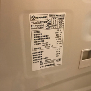 SHARPドラム洗濯機、取引中