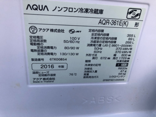 地域限定配達設置無料 冷蔵庫 AQR-361E 355L  アクア