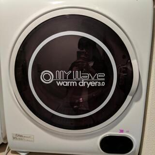【乾燥機】my wave warm dryer3.0