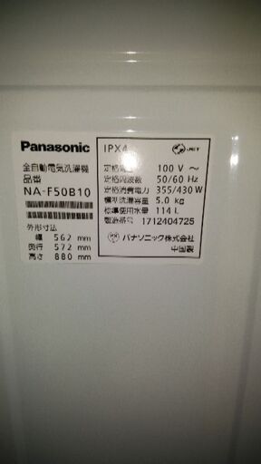 パナソニック　全自動電気洗濯機　2017　5キロ　美品　値下げしました。
