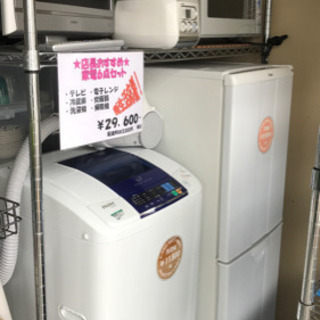 【決まりました】【329】生活応援！家電6点セット