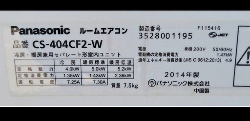 Panasonic《壁掛けルームエアコン》CS-404CF2-W　14～16畳　14年 c