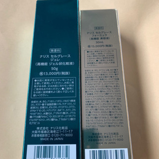ナリス化粧品 セルグレース ジュレ50g➕フォーミュラ 30ml定価30800