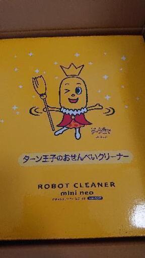 ハッピーターン 懸賞 おそうじロボット